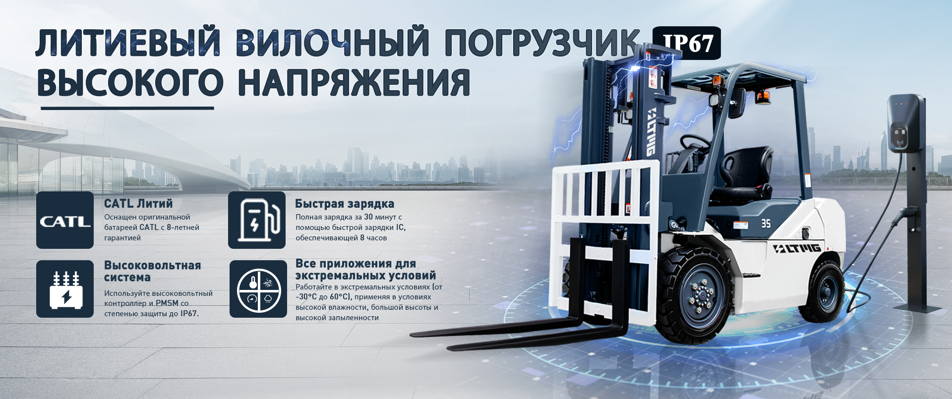 HIGH VOLTAGE LITHIUM FORKLIFT