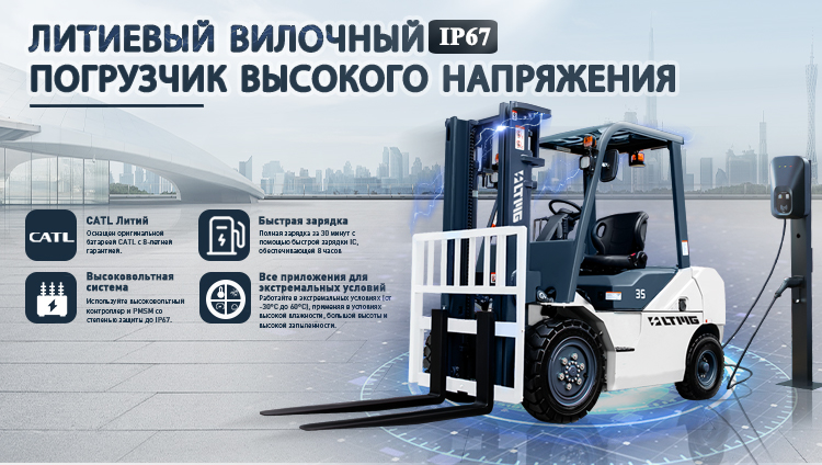 HIGH VOLTAGE LITHIUM FORKLIFT