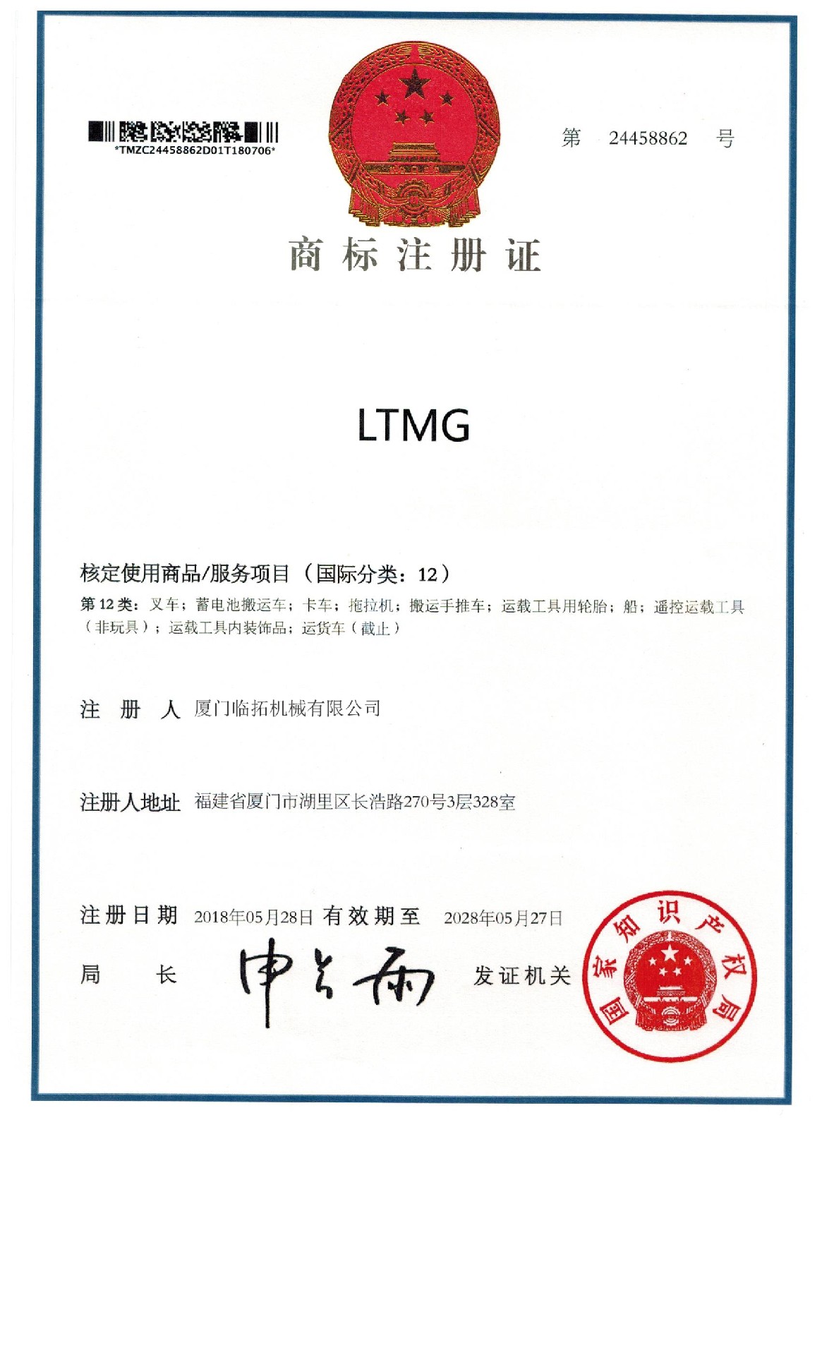 LTMG Forklift Trademark Certification 12