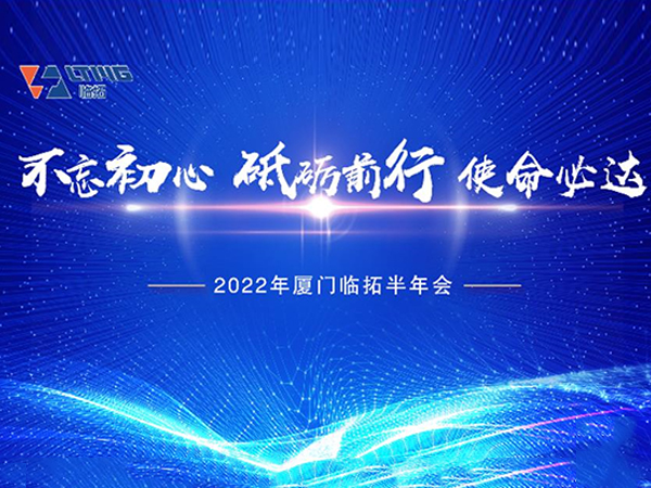 LTMG Group's 2022 management semi-annual summary meeting was successfully held